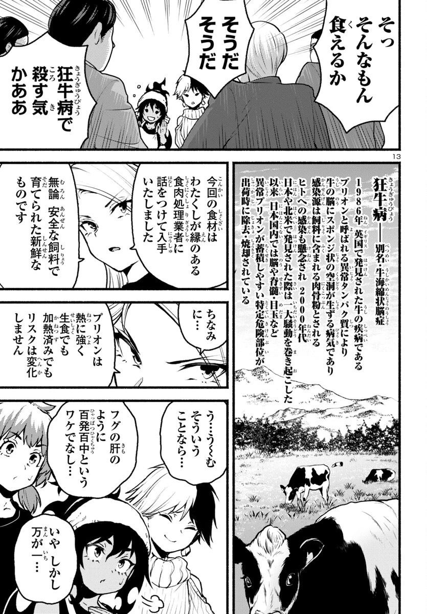 あと365日の晩餐 第13話 - 13