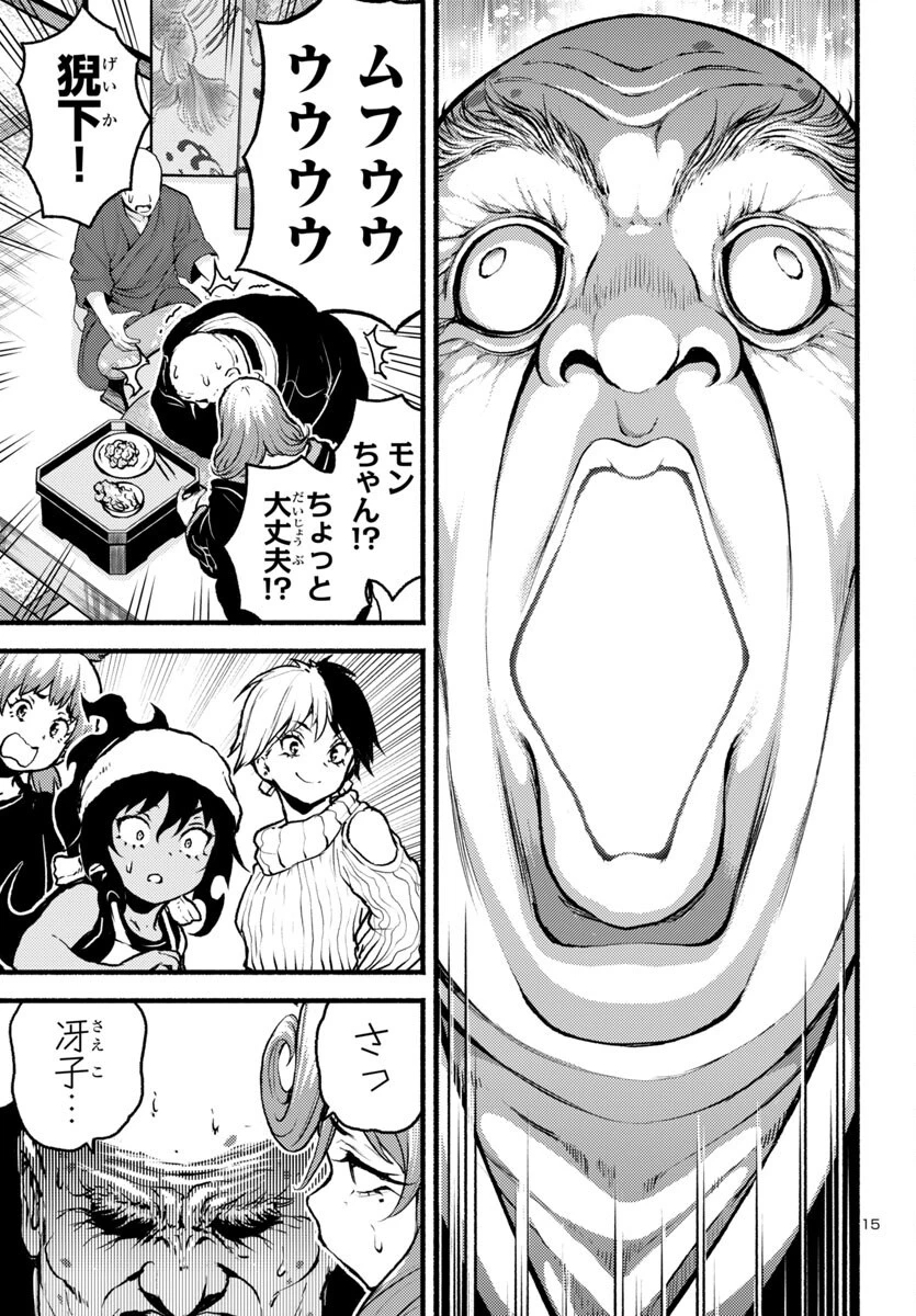 あと365日の晩餐 第13話 - 15