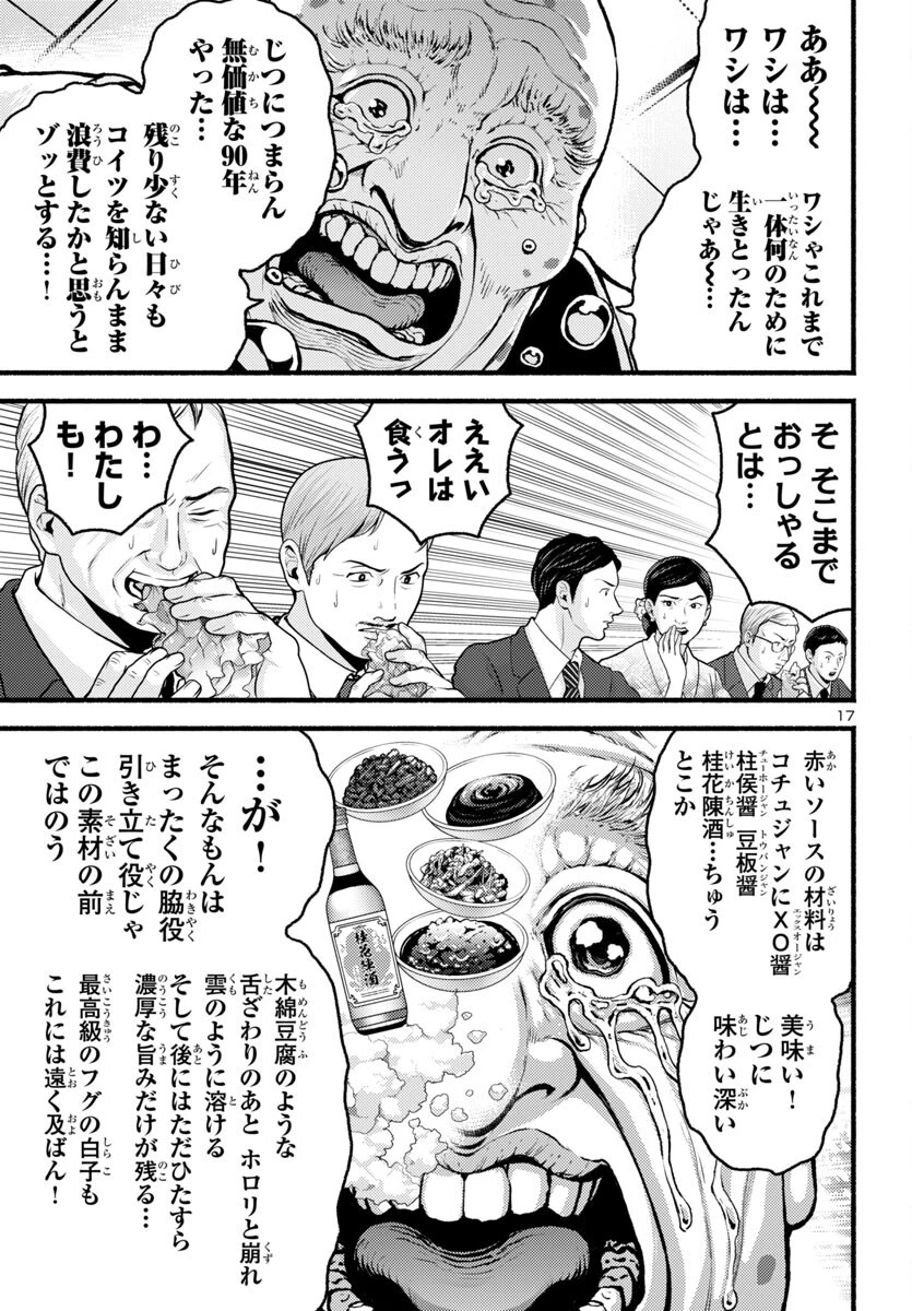 あと365日の晩餐 第13話 - 17