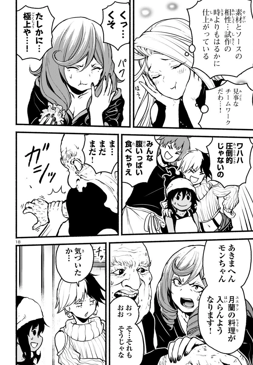 あと365日の晩餐 第13話 - 18