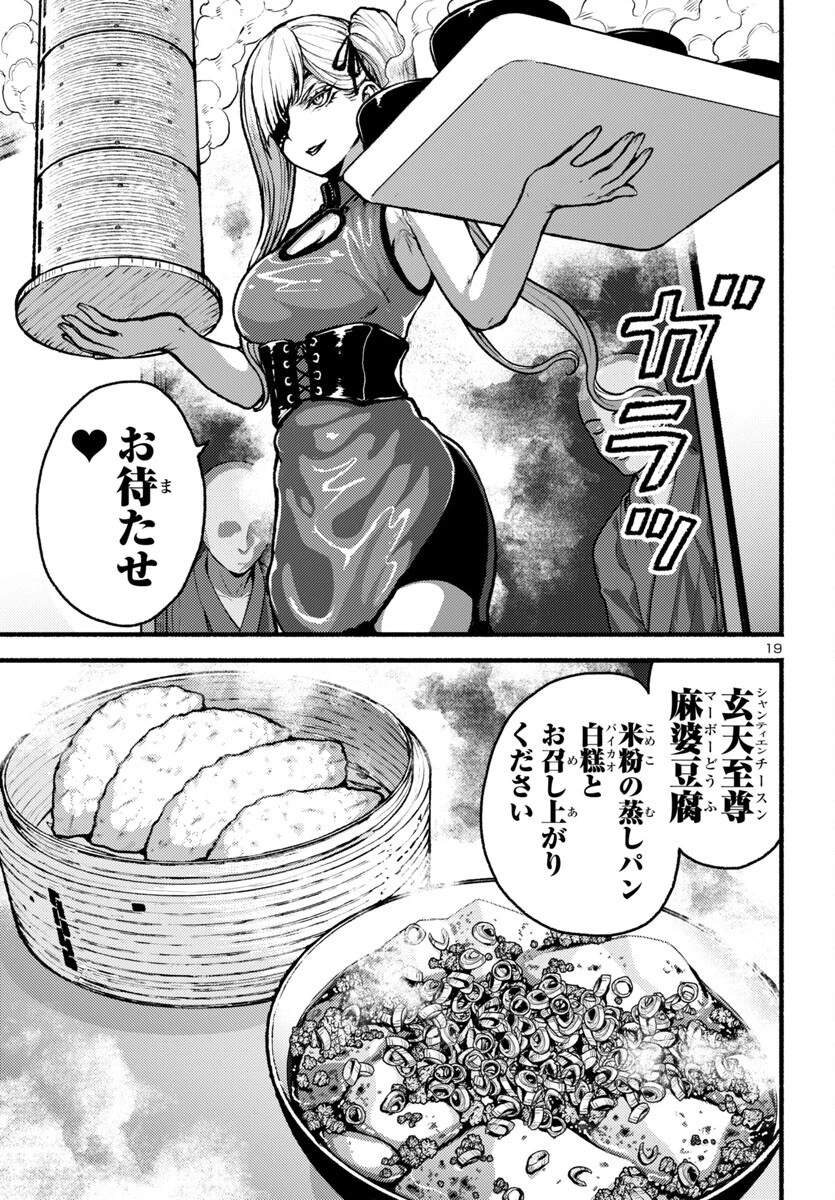 あと365日の晩餐 第13話 - 19