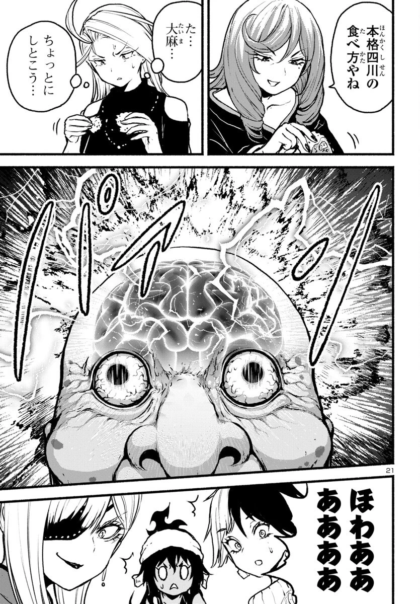 あと365日の晩餐 第13話 - 21