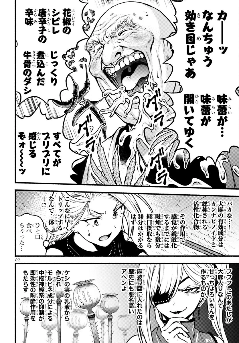あと365日の晩餐 第13話 - 22