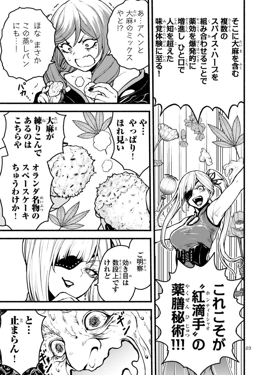 あと365日の晩餐 第13話 - 23