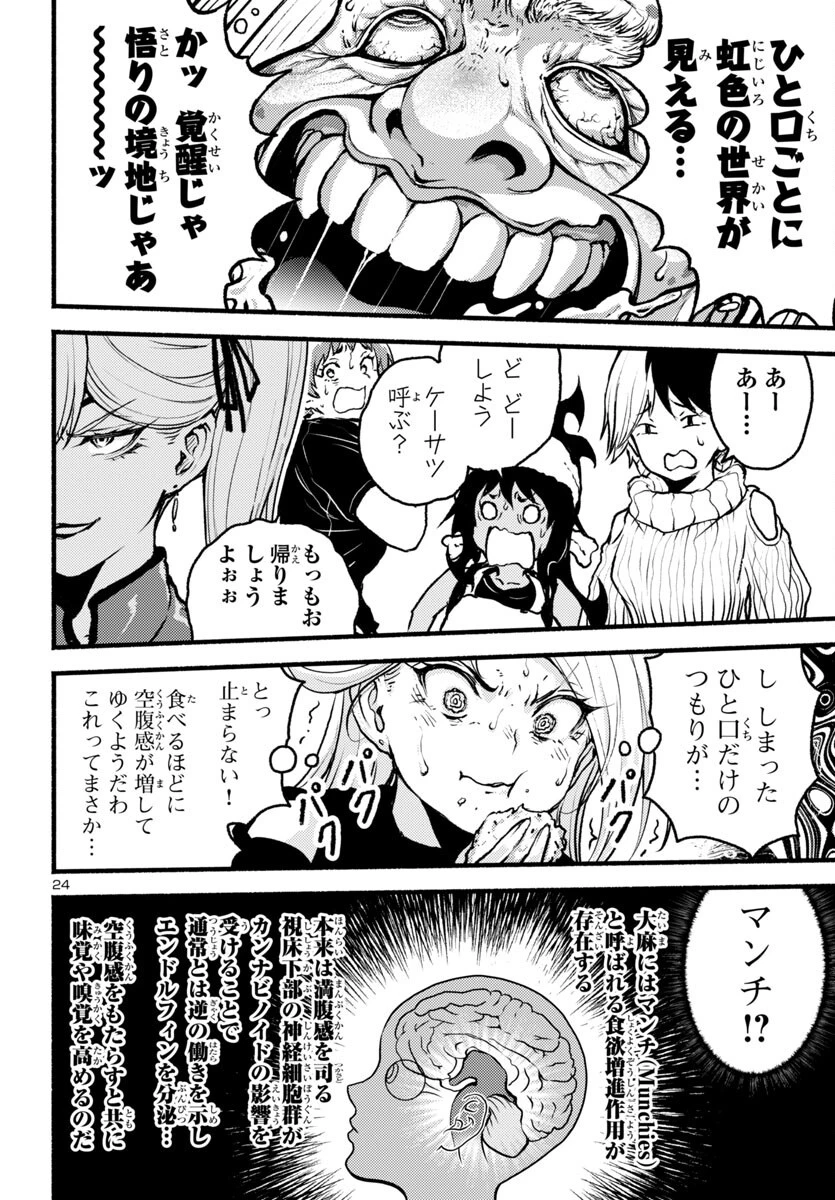 あと365日の晩餐 第13話 - 24
