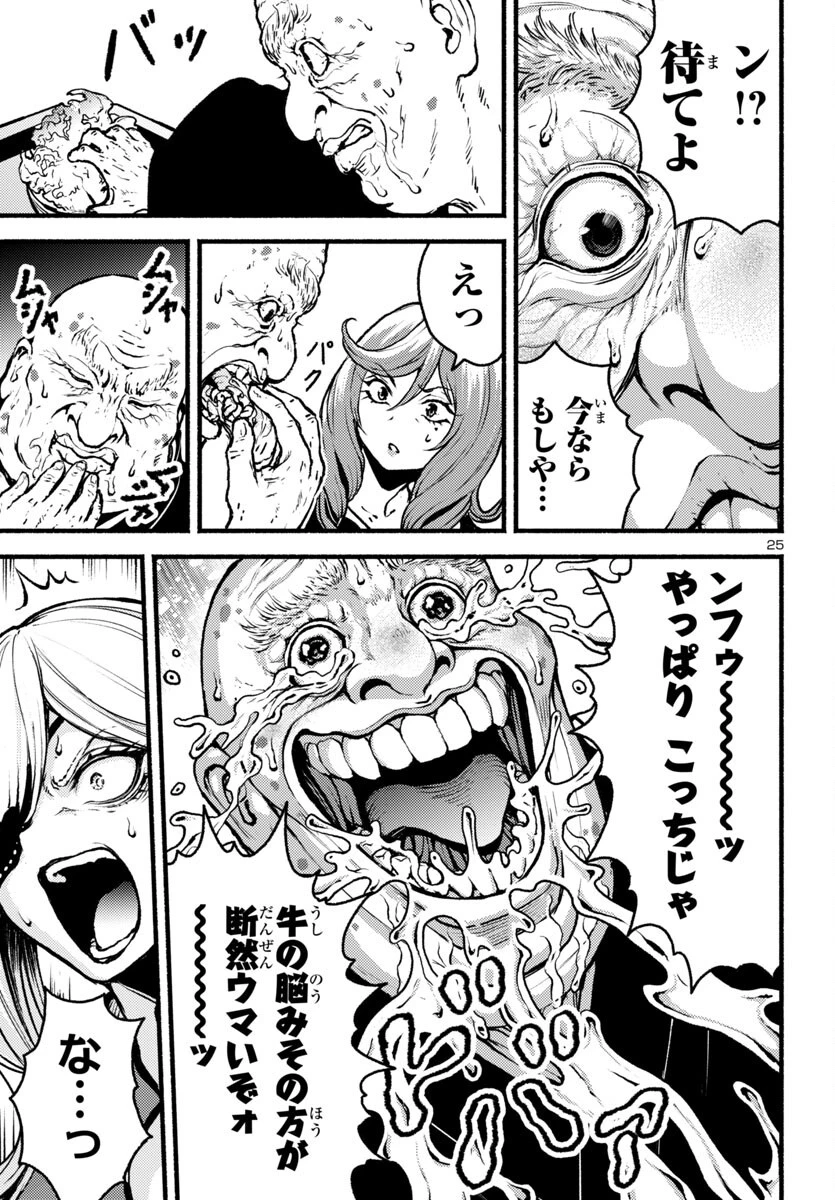 あと365日の晩餐 第13話 - 25