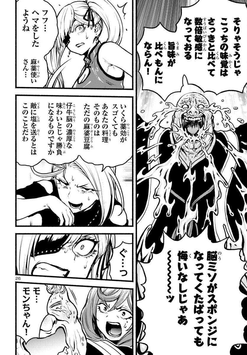 あと365日の晩餐 第13話 - 26