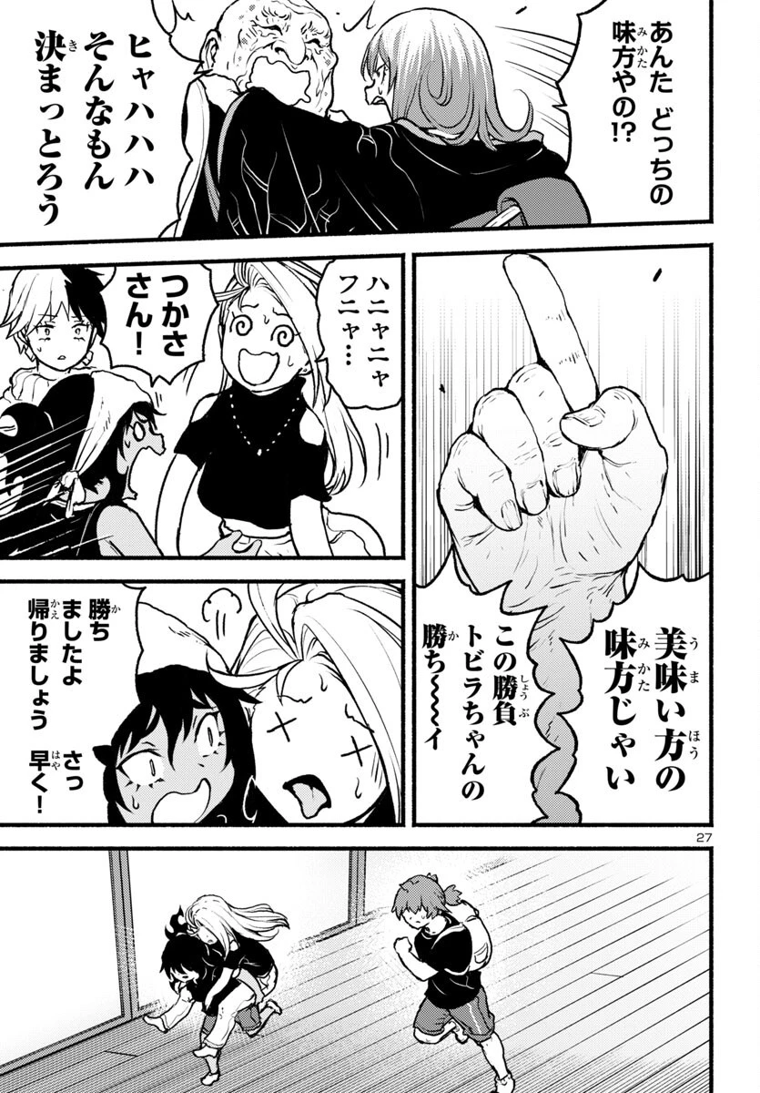 あと365日の晩餐 第13話 - 27