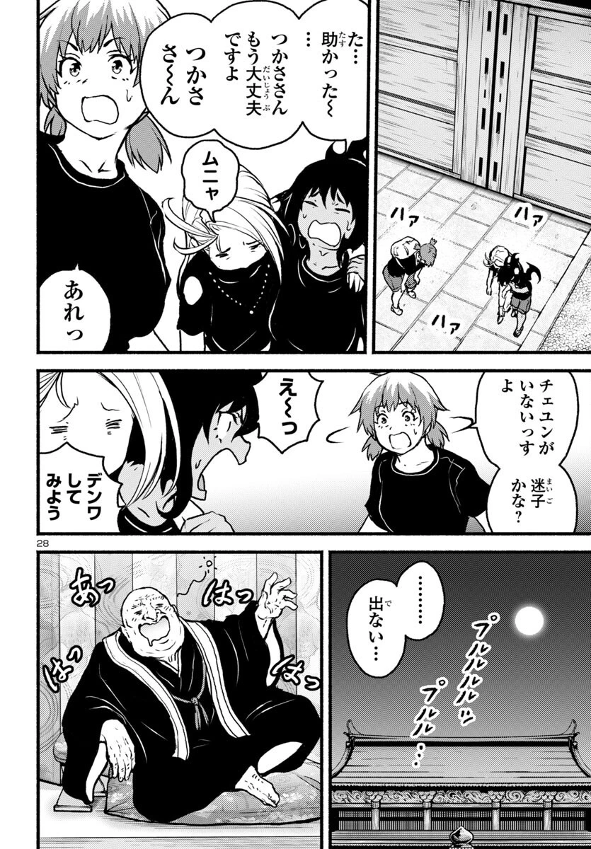 あと365日の晩餐 第13話 - 28
