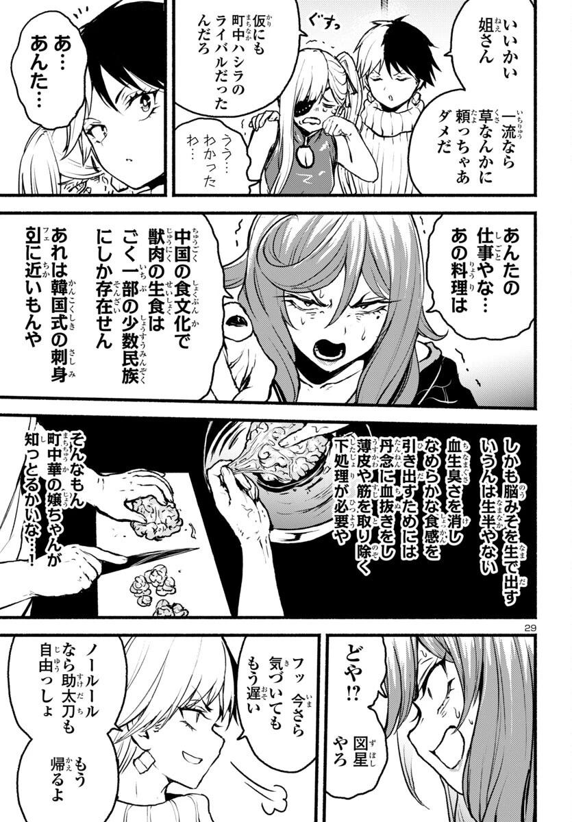 あと365日の晩餐 第13話 - 29