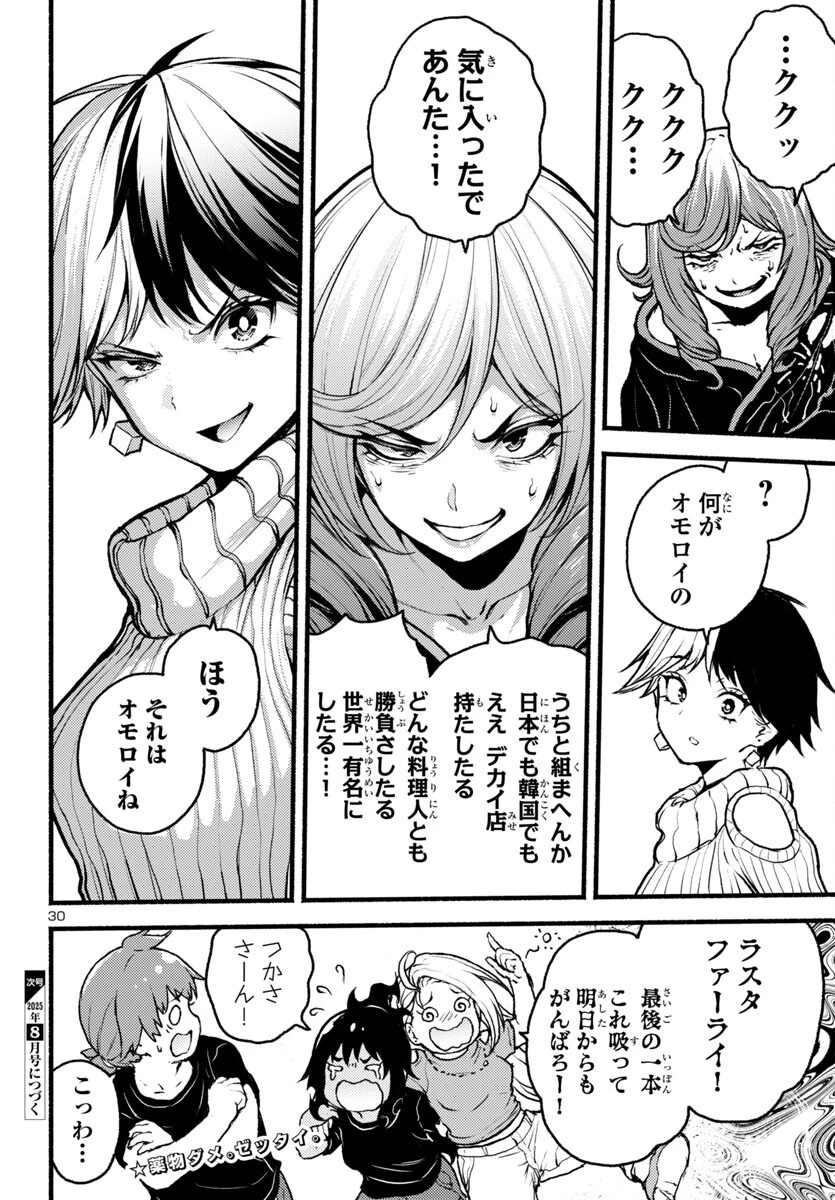 あと365日の晩餐 第13話 - 30