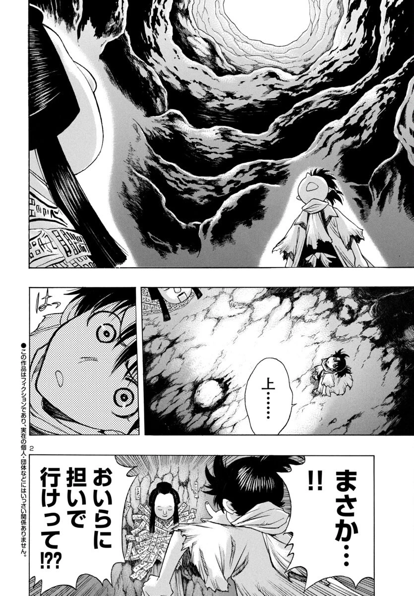 どろろと百鬼丸伝 第77話 - 2