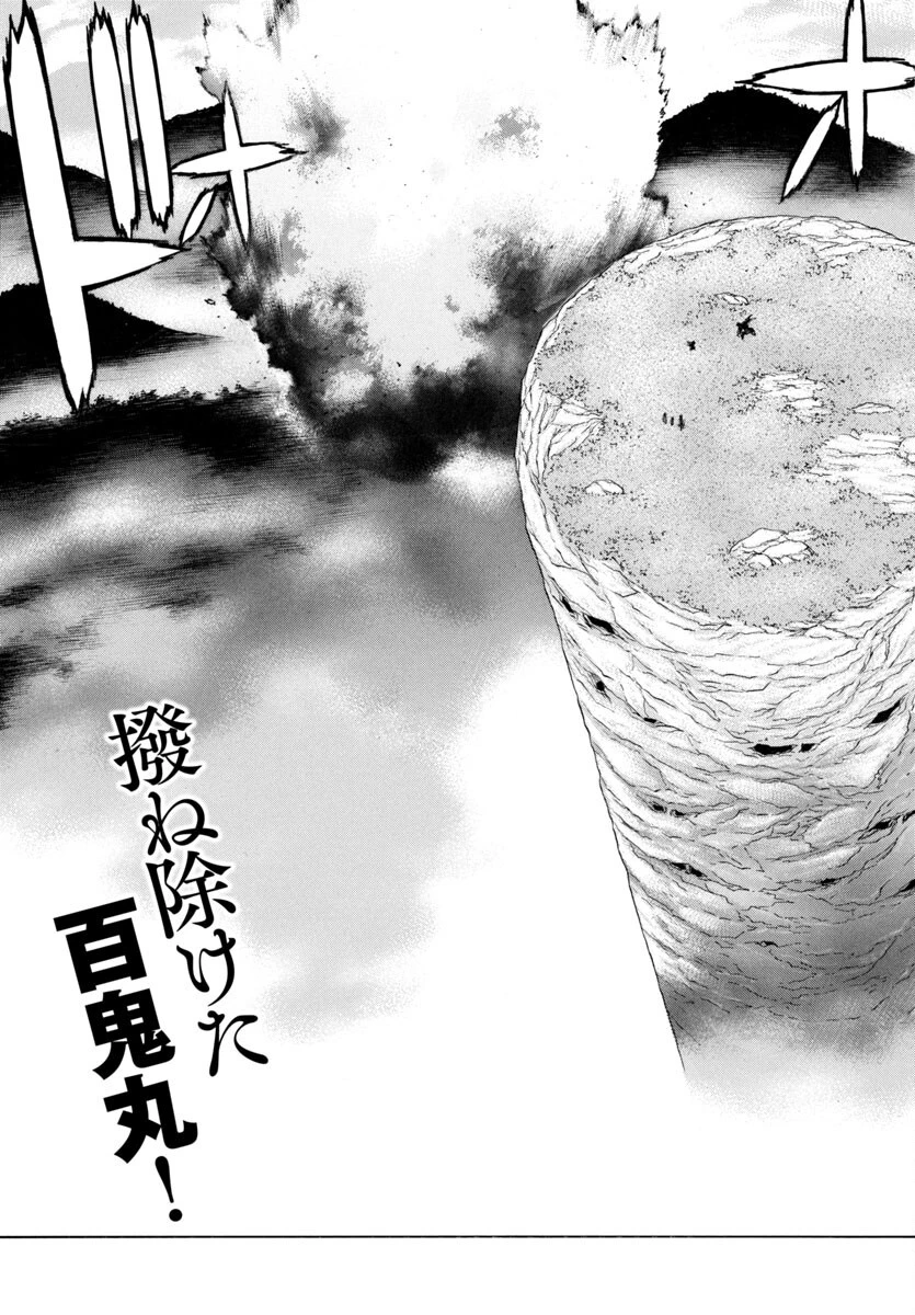 どろろと百鬼丸伝 第77話 - 5