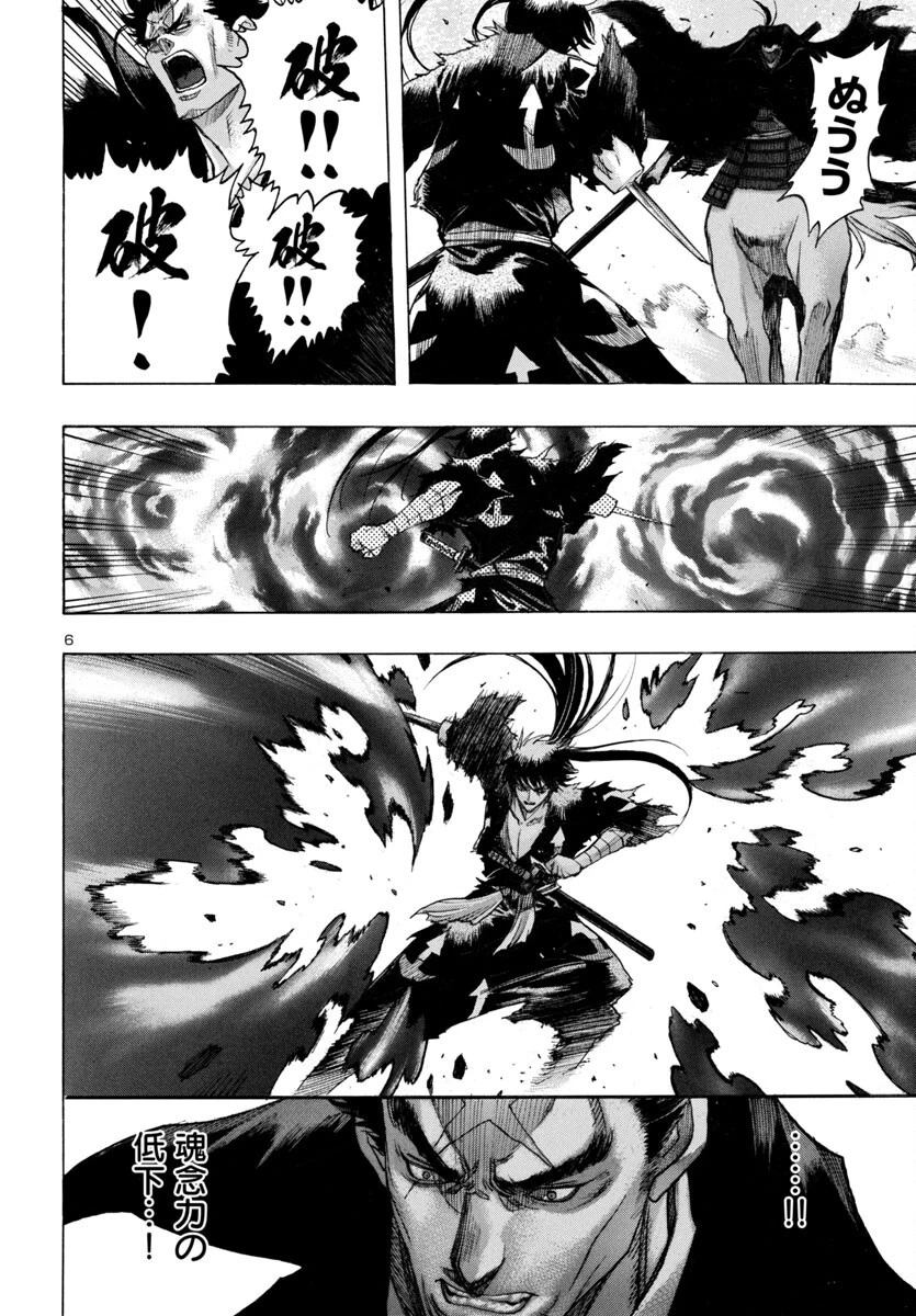 どろろと百鬼丸伝 第77話 - 6