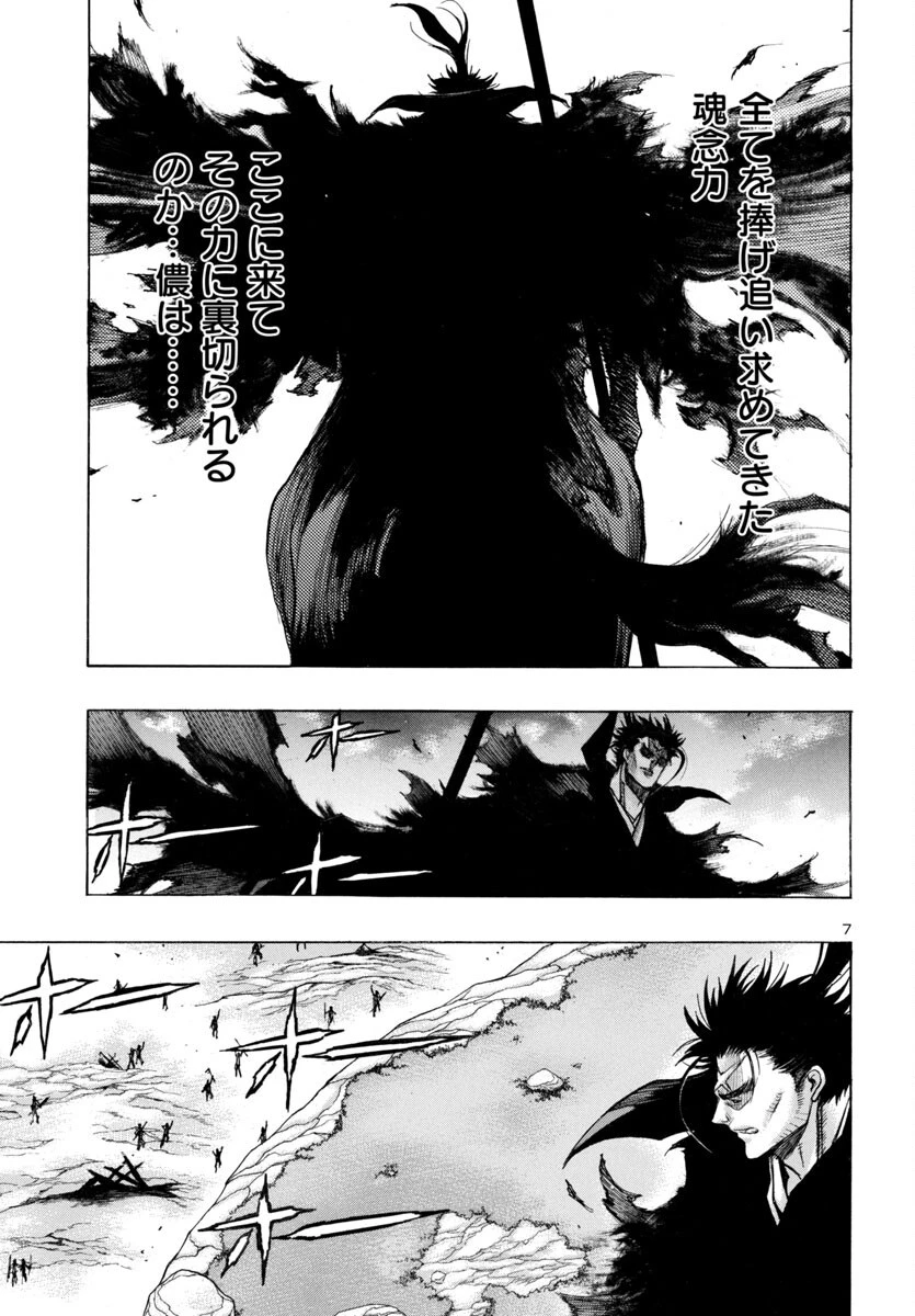 どろろと百鬼丸伝 第77話 - 7