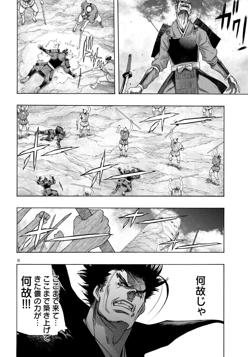どろろと百鬼丸伝 第77話 - 8