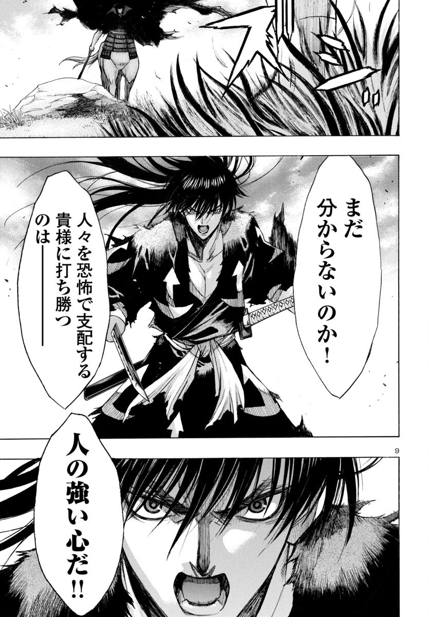 どろろと百鬼丸伝 第77話 - 9