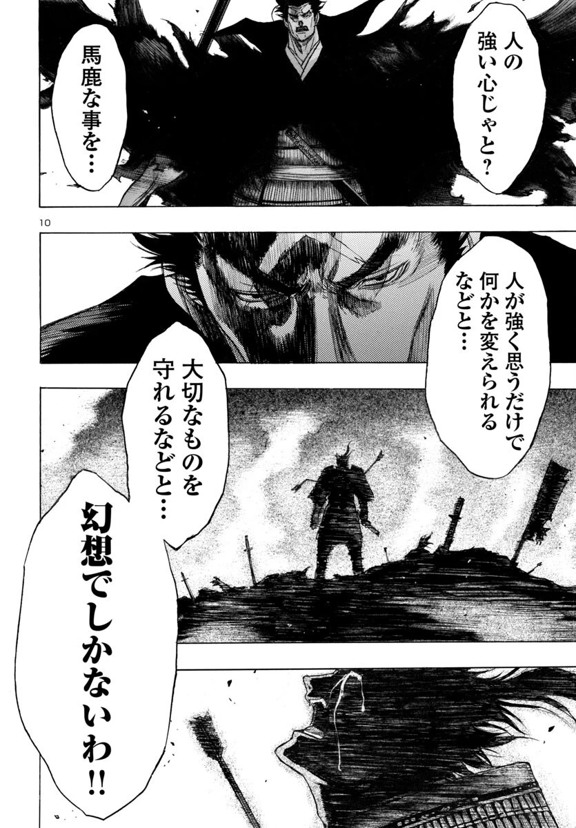 どろろと百鬼丸伝 第77話 - 10