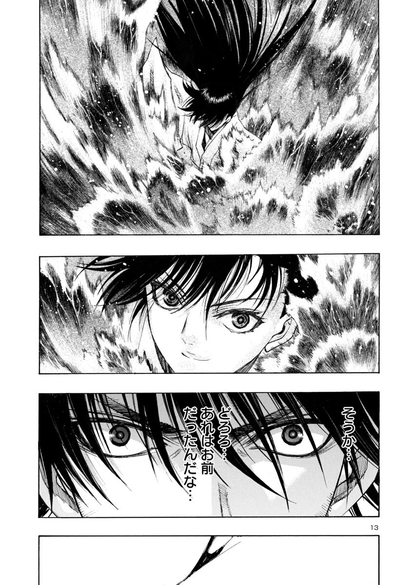 どろろと百鬼丸伝 第77話 - 13