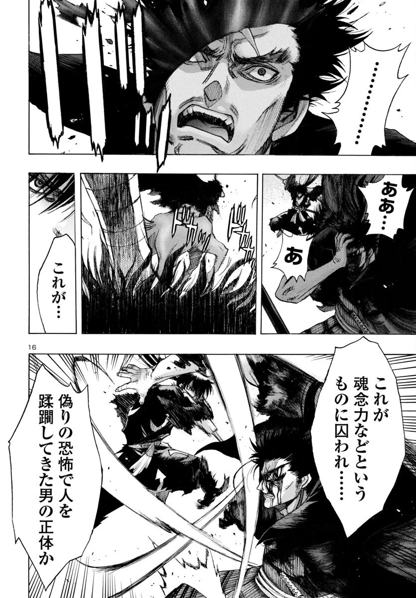 どろろと百鬼丸伝 第77話 - 16