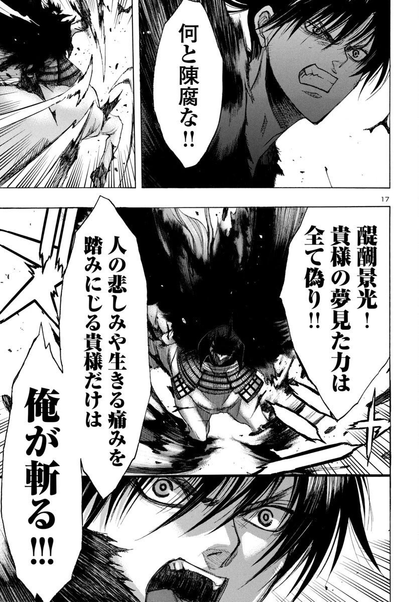 どろろと百鬼丸伝 第77話 - 17
