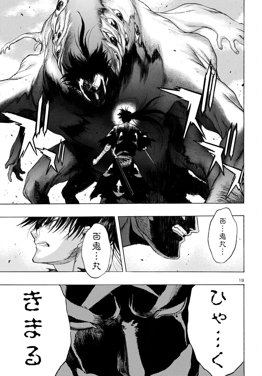 どろろと百鬼丸伝 第77話 - 19