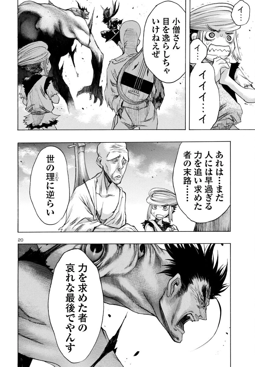 どろろと百鬼丸伝 第77話 - 20