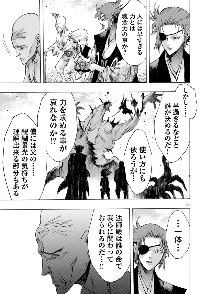 どろろと百鬼丸伝 第77話 - 21