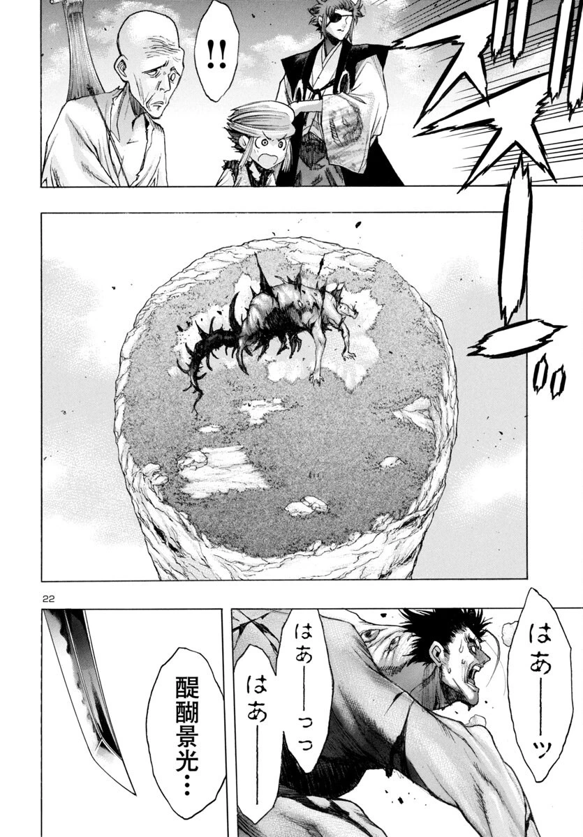 どろろと百鬼丸伝 第77話 - 22