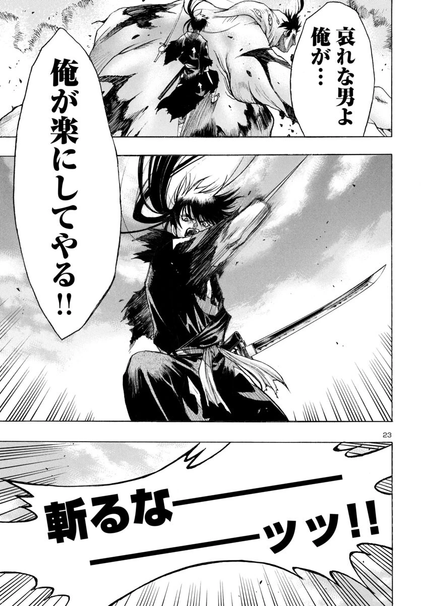 どろろと百鬼丸伝 第77話 - 23