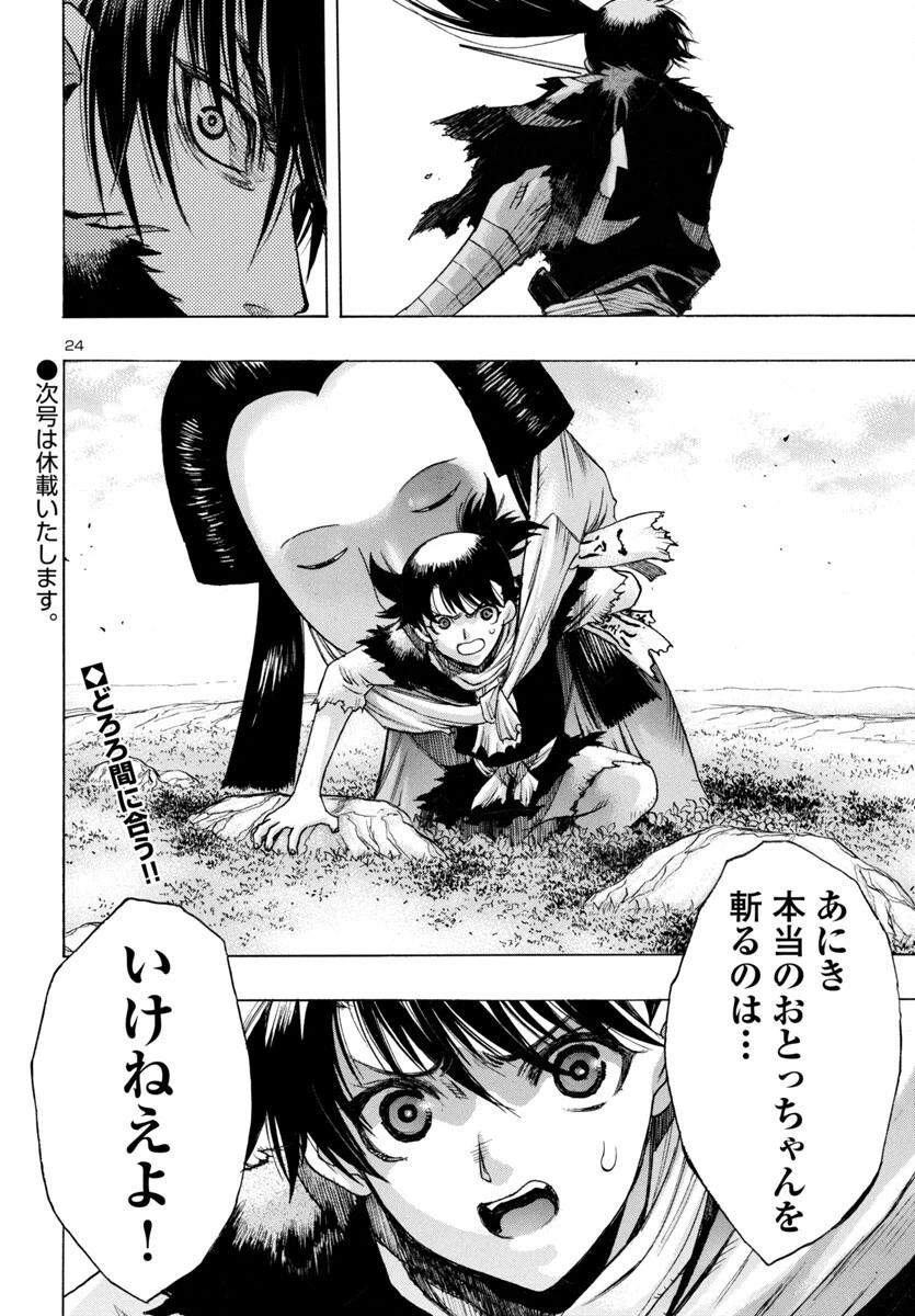 どろろと百鬼丸伝 第77話 - 24