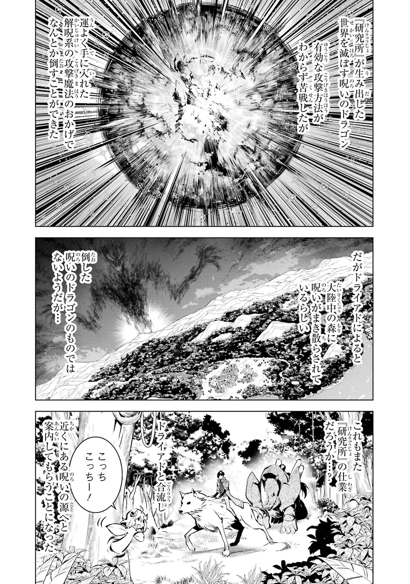 転生賢者の異世界ライフ ～第二の職業を得て、世界最強になりました～ 第84話 - 2