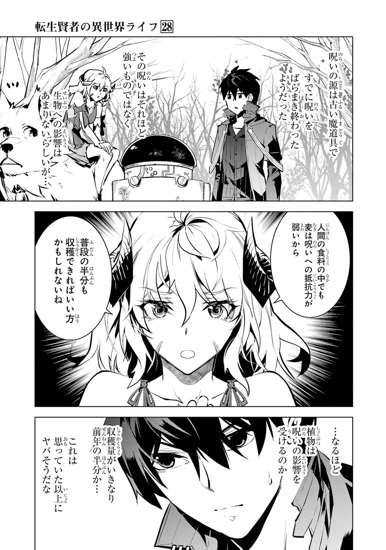 転生賢者の異世界ライフ ～第二の職業を得て、世界最強になりました～ 第84話 - 3