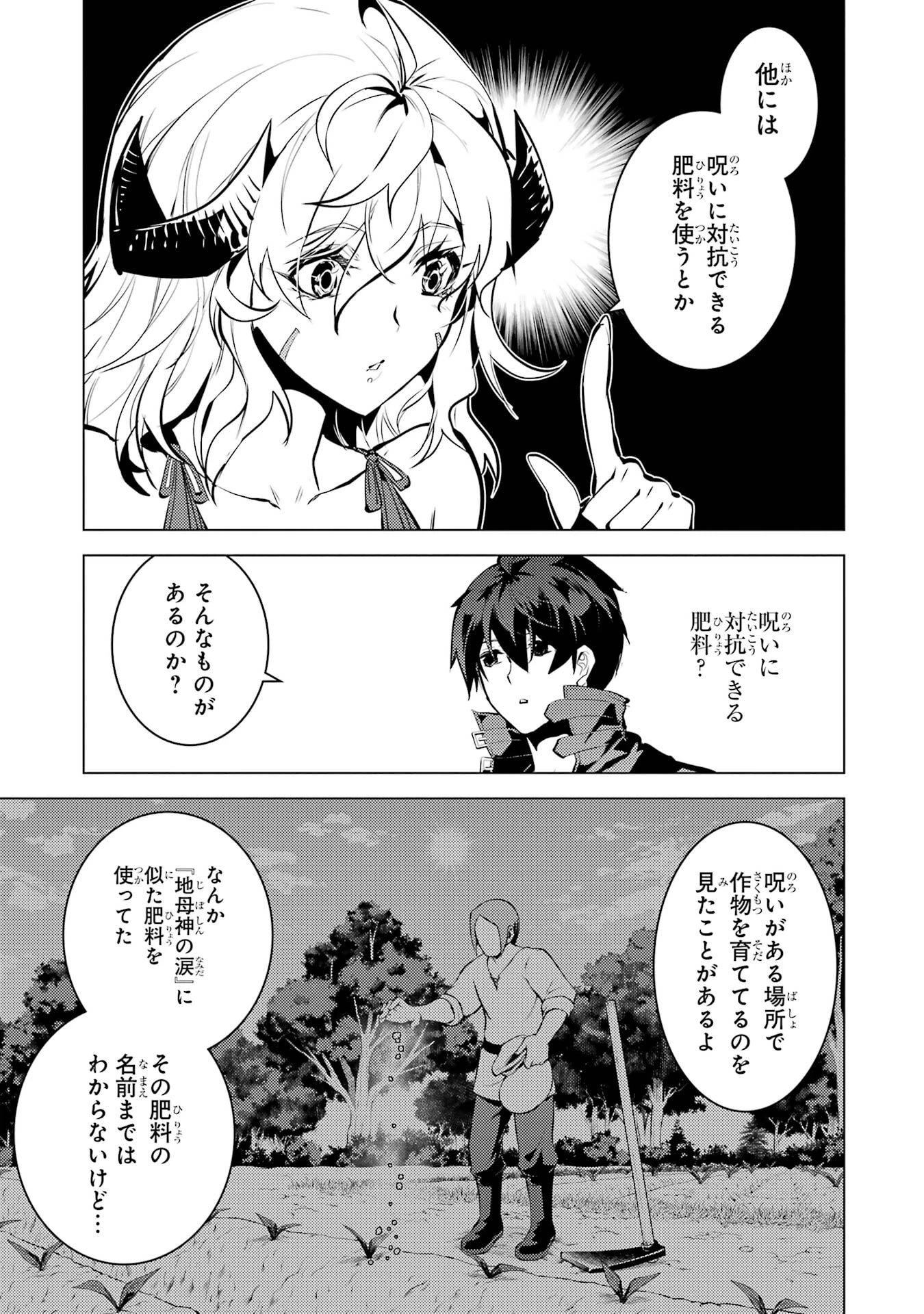 転生賢者の異世界ライフ ～第二の職業を得て、世界最強になりました～ 第84話 - 5