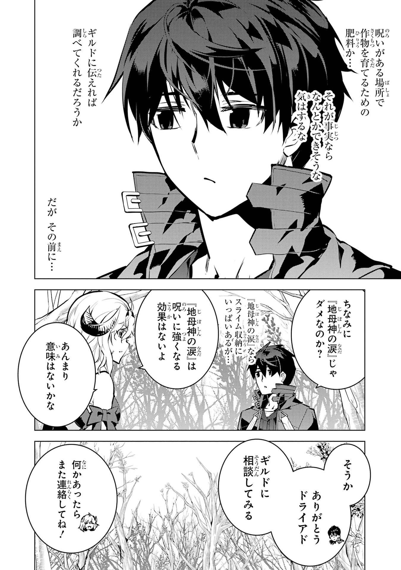 転生賢者の異世界ライフ ～第二の職業を得て、世界最強になりました～ 第84話 - 6