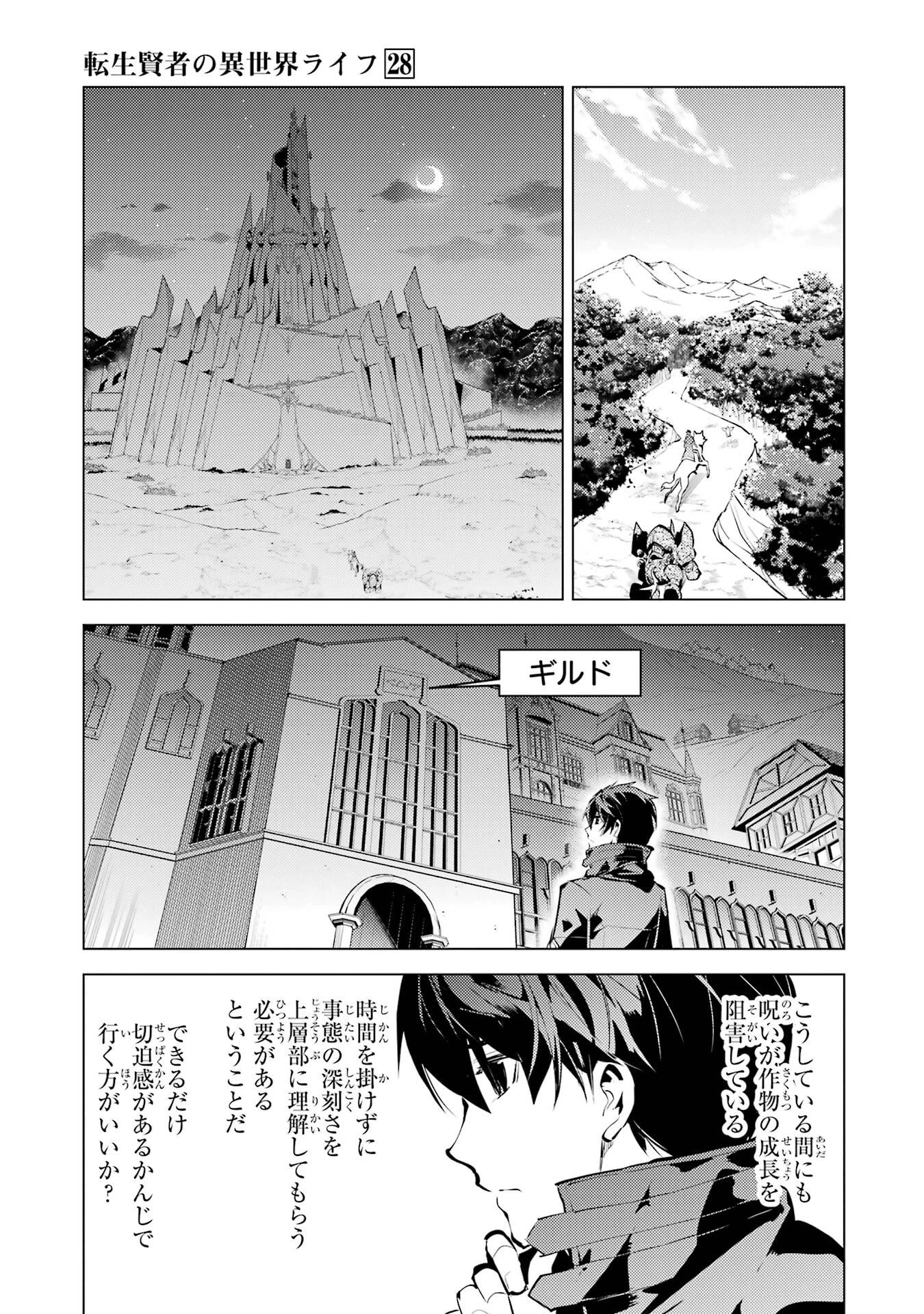 転生賢者の異世界ライフ ～第二の職業を得て、世界最強になりました～ 第84話 - 7