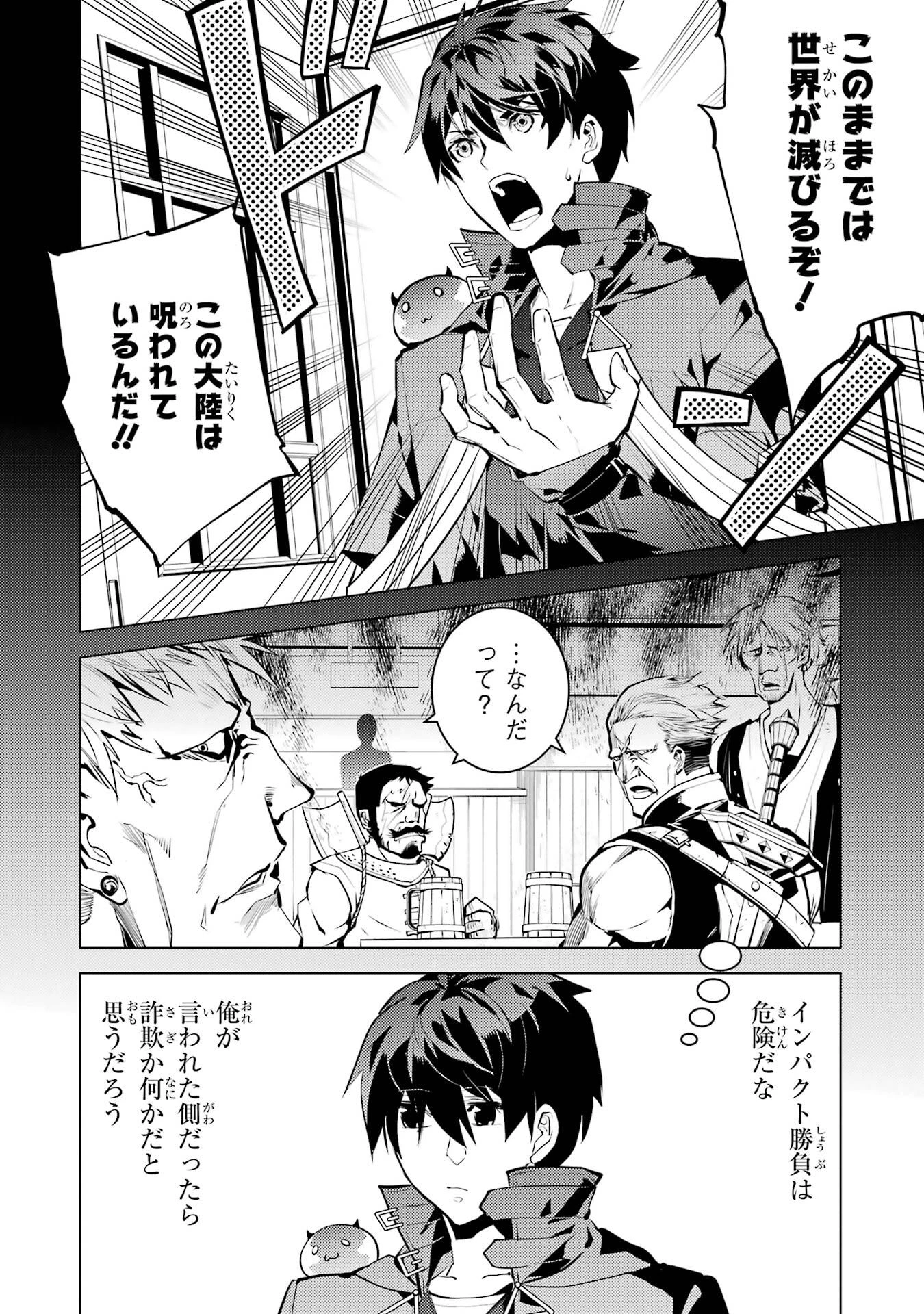 転生賢者の異世界ライフ ～第二の職業を得て、世界最強になりました～ 第84話 - 8