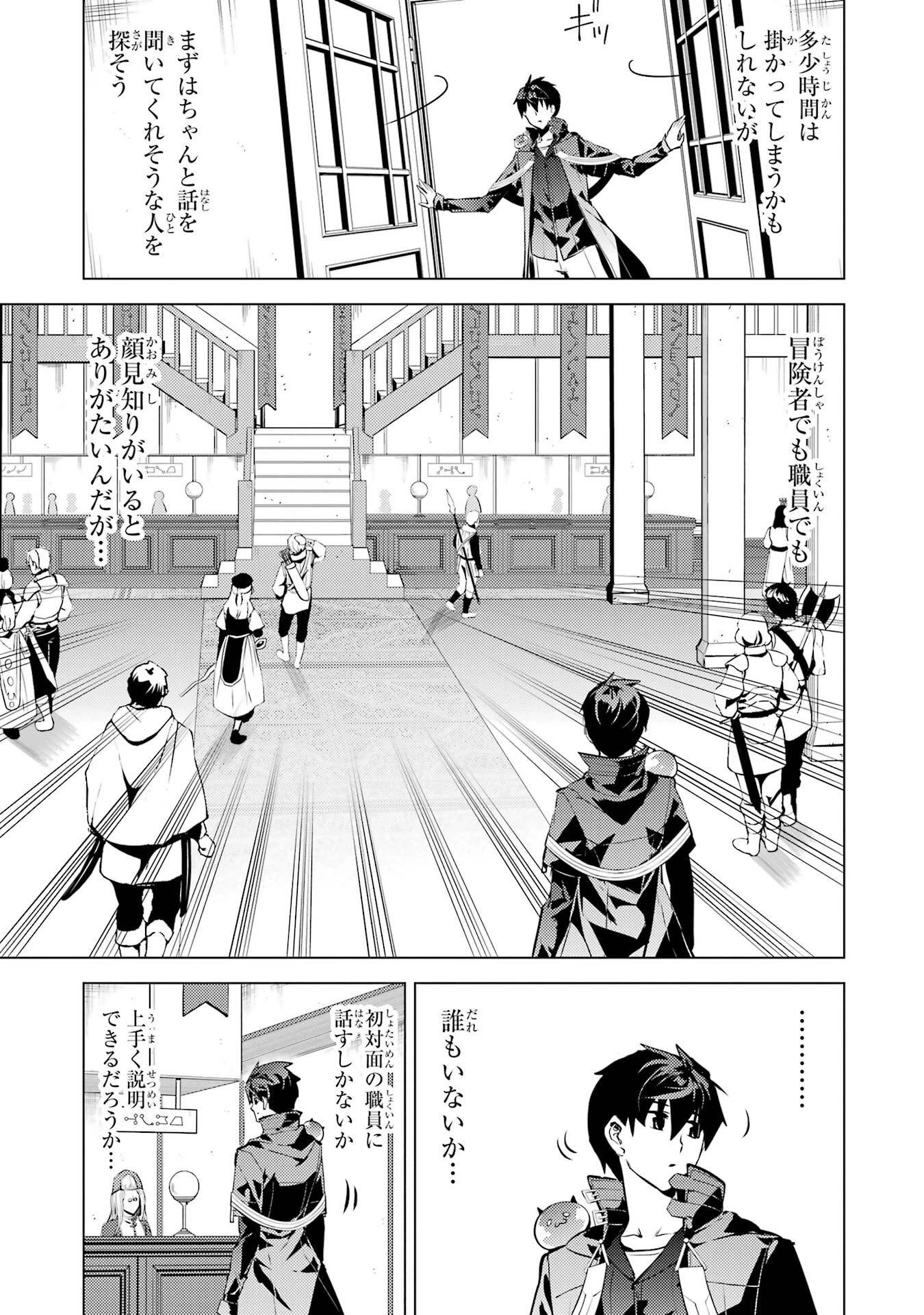 転生賢者の異世界ライフ ～第二の職業を得て、世界最強になりました～ 第84話 - 9