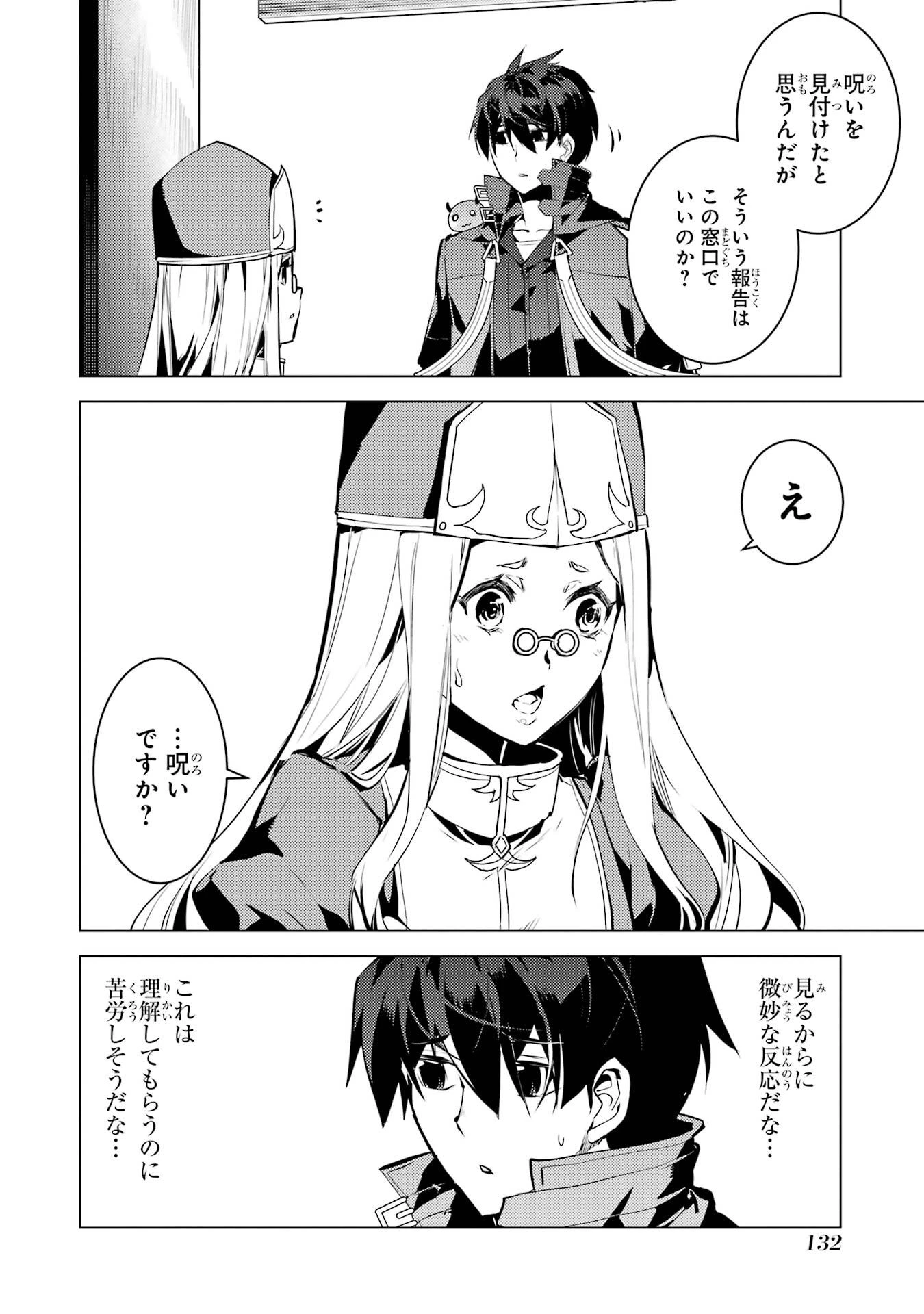 転生賢者の異世界ライフ ～第二の職業を得て、世界最強になりました～ 第84話 - 10