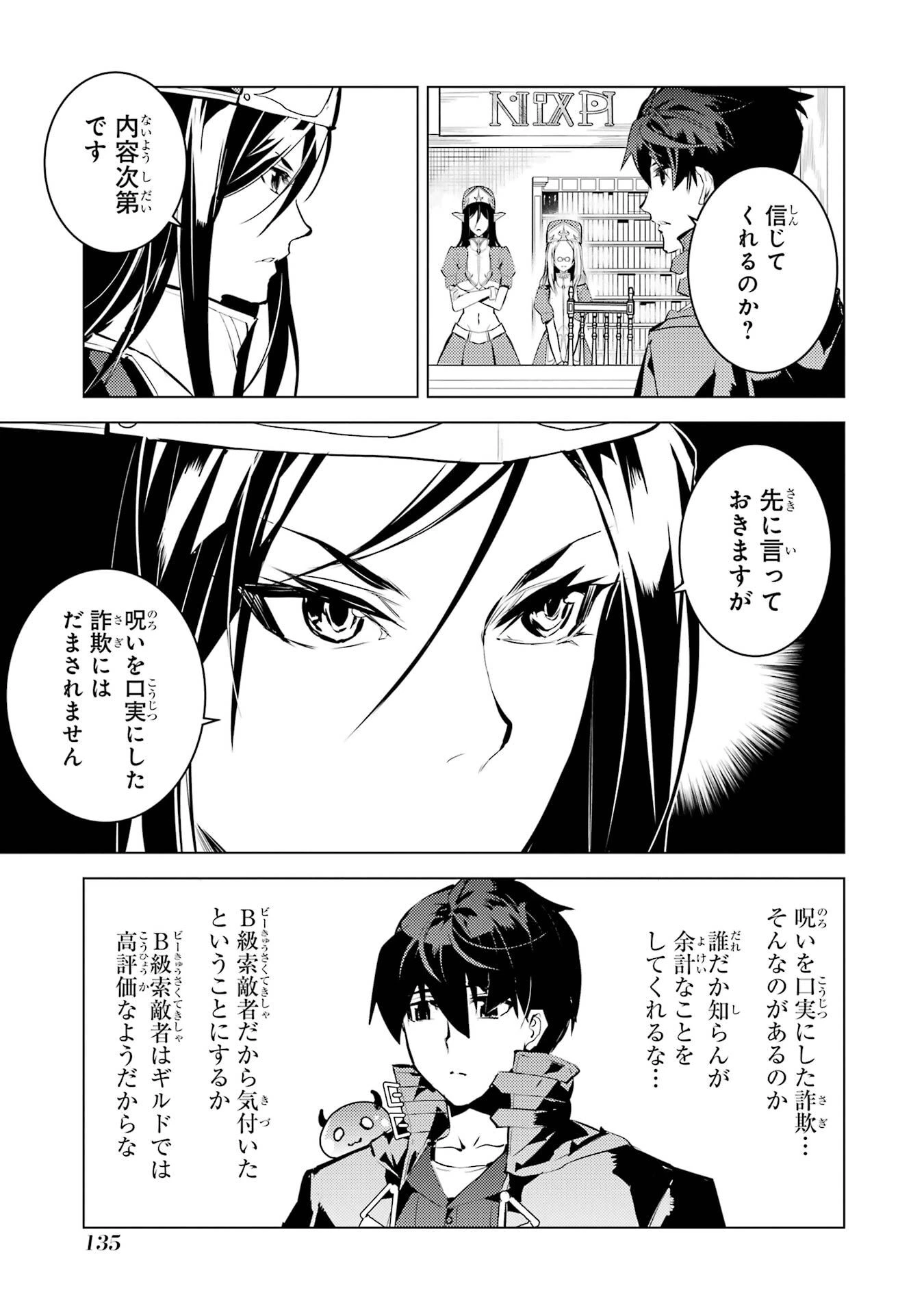 転生賢者の異世界ライフ ～第二の職業を得て、世界最強になりました～ 第84話 - 13