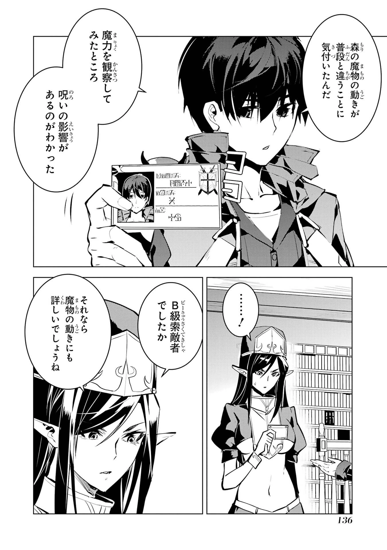 転生賢者の異世界ライフ ～第二の職業を得て、世界最強になりました～ 第84話 - 14