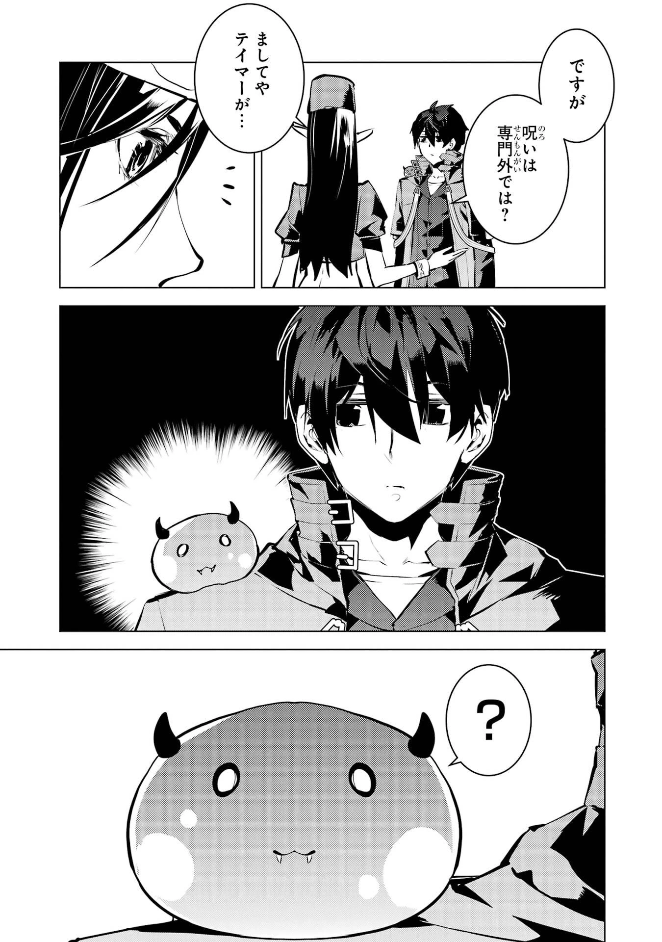 転生賢者の異世界ライフ ～第二の職業を得て、世界最強になりました～ 第84話 - 15