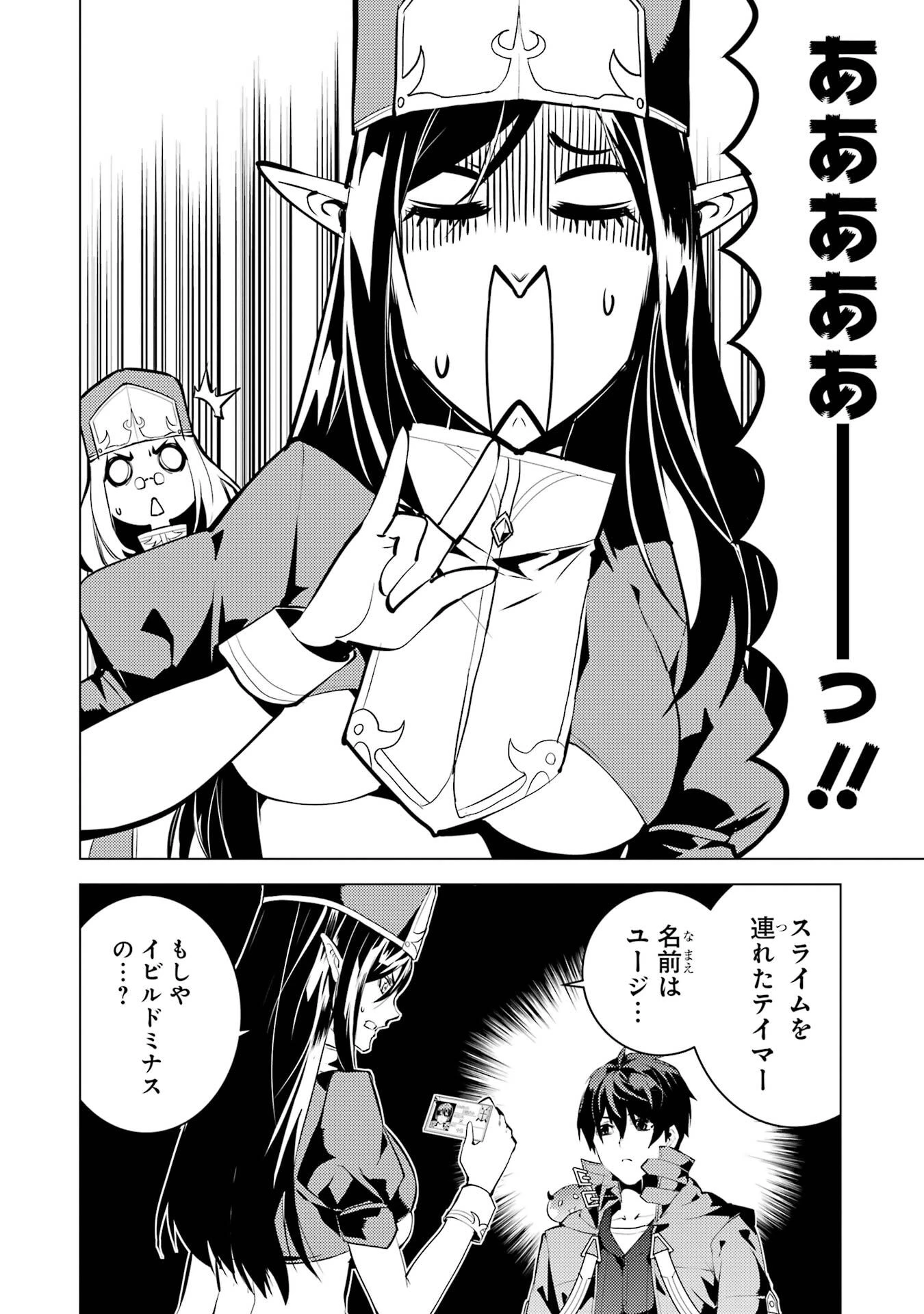 転生賢者の異世界ライフ ～第二の職業を得て、世界最強になりました～ 第84話 - 16