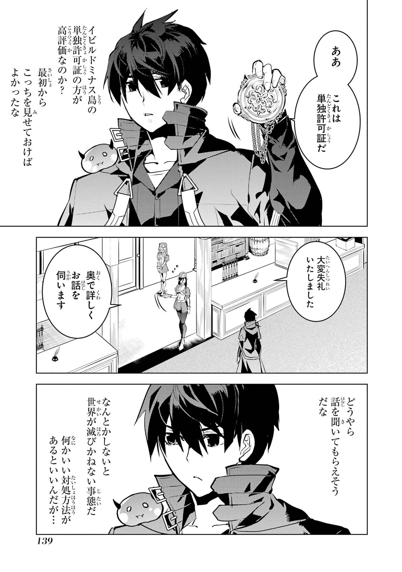 転生賢者の異世界ライフ ～第二の職業を得て、世界最強になりました～ 第84話 - 17