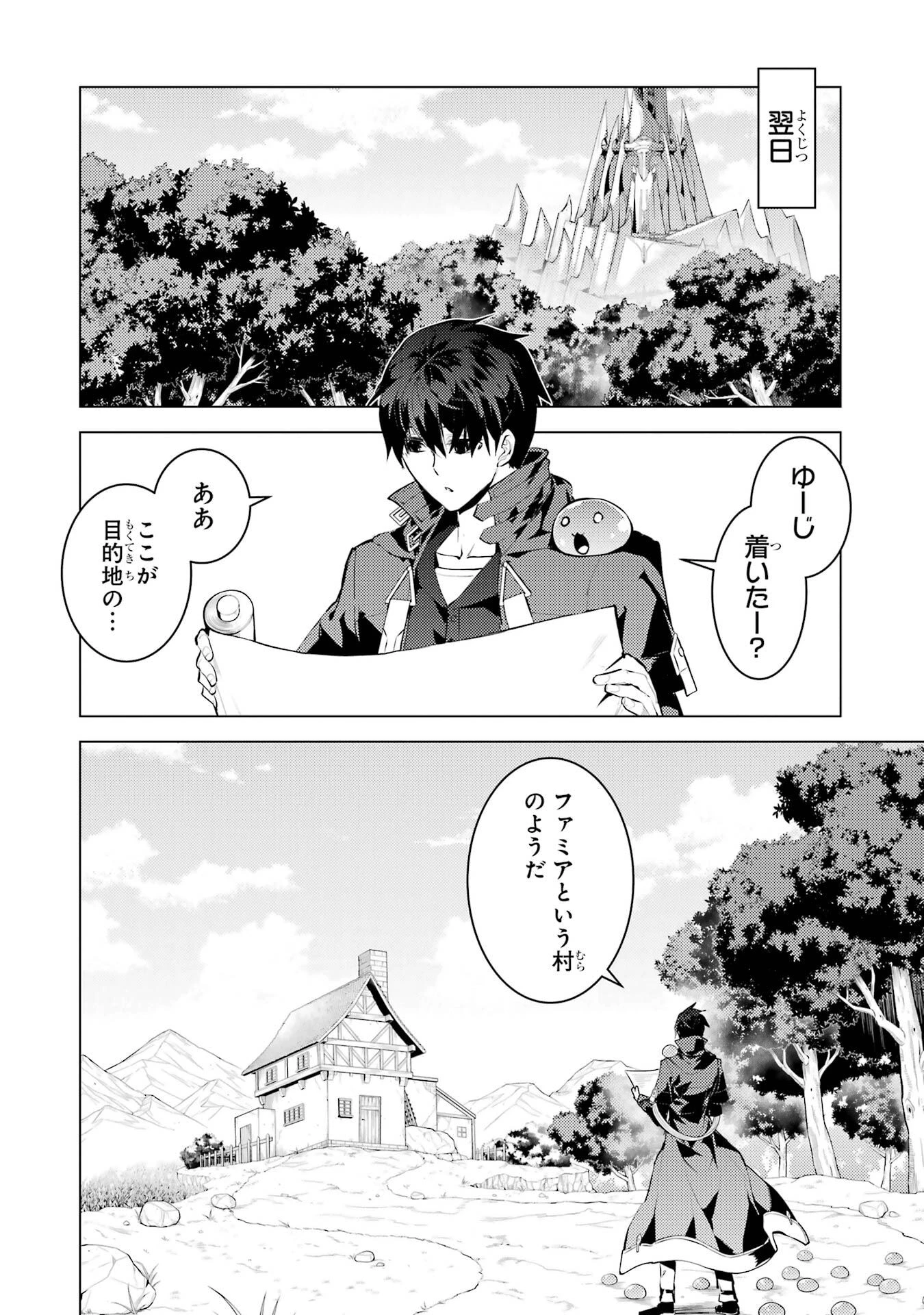 転生賢者の異世界ライフ ～第二の職業を得て、世界最強になりました～ 第84話 - 18