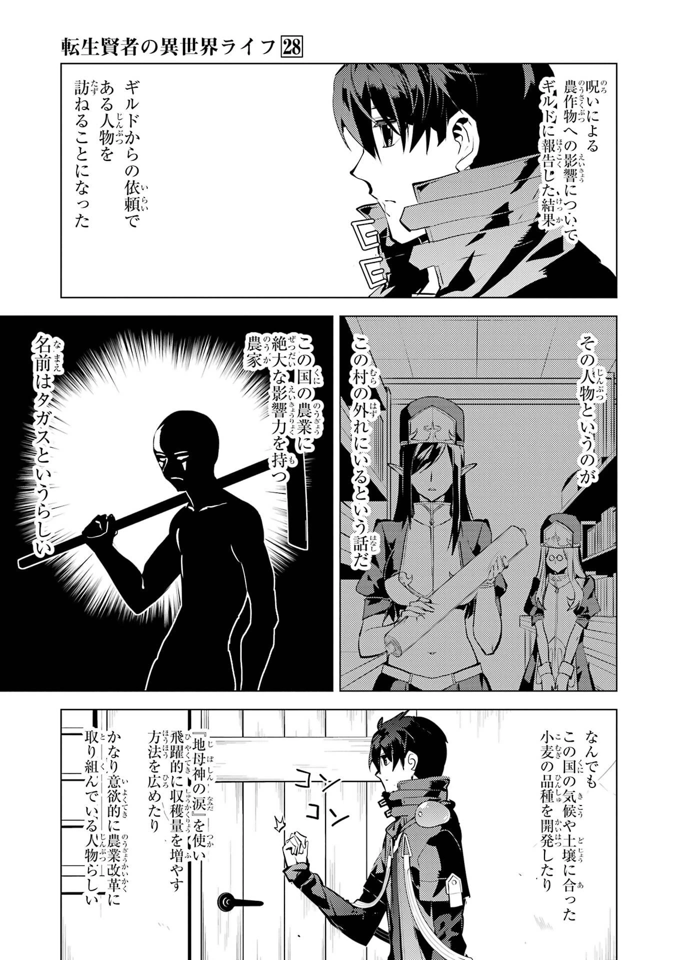 転生賢者の異世界ライフ ～第二の職業を得て、世界最強になりました～ 第84話 - 19