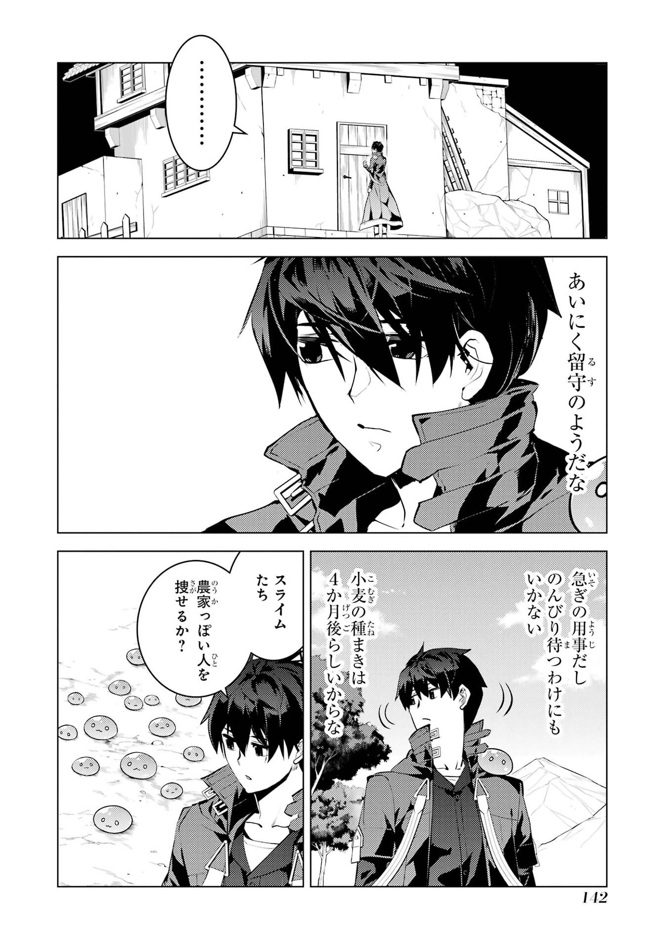 転生賢者の異世界ライフ ～第二の職業を得て、世界最強になりました～ 第84話 - 20