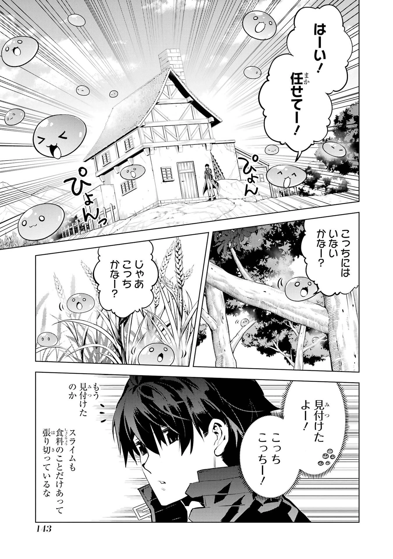 転生賢者の異世界ライフ ～第二の職業を得て、世界最強になりました～ 第84話 - 21