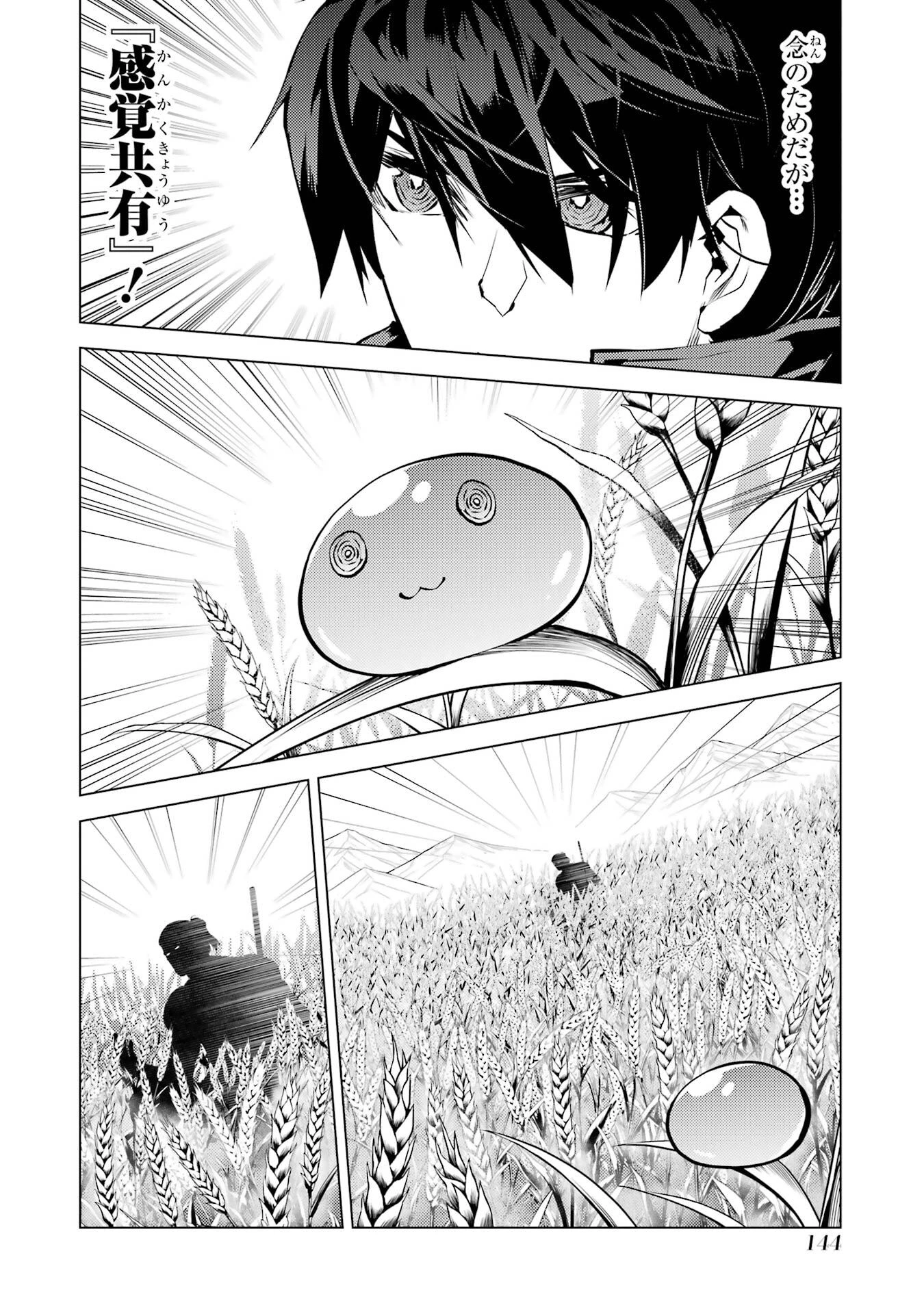 転生賢者の異世界ライフ ～第二の職業を得て、世界最強になりました～ 第84話 - 22