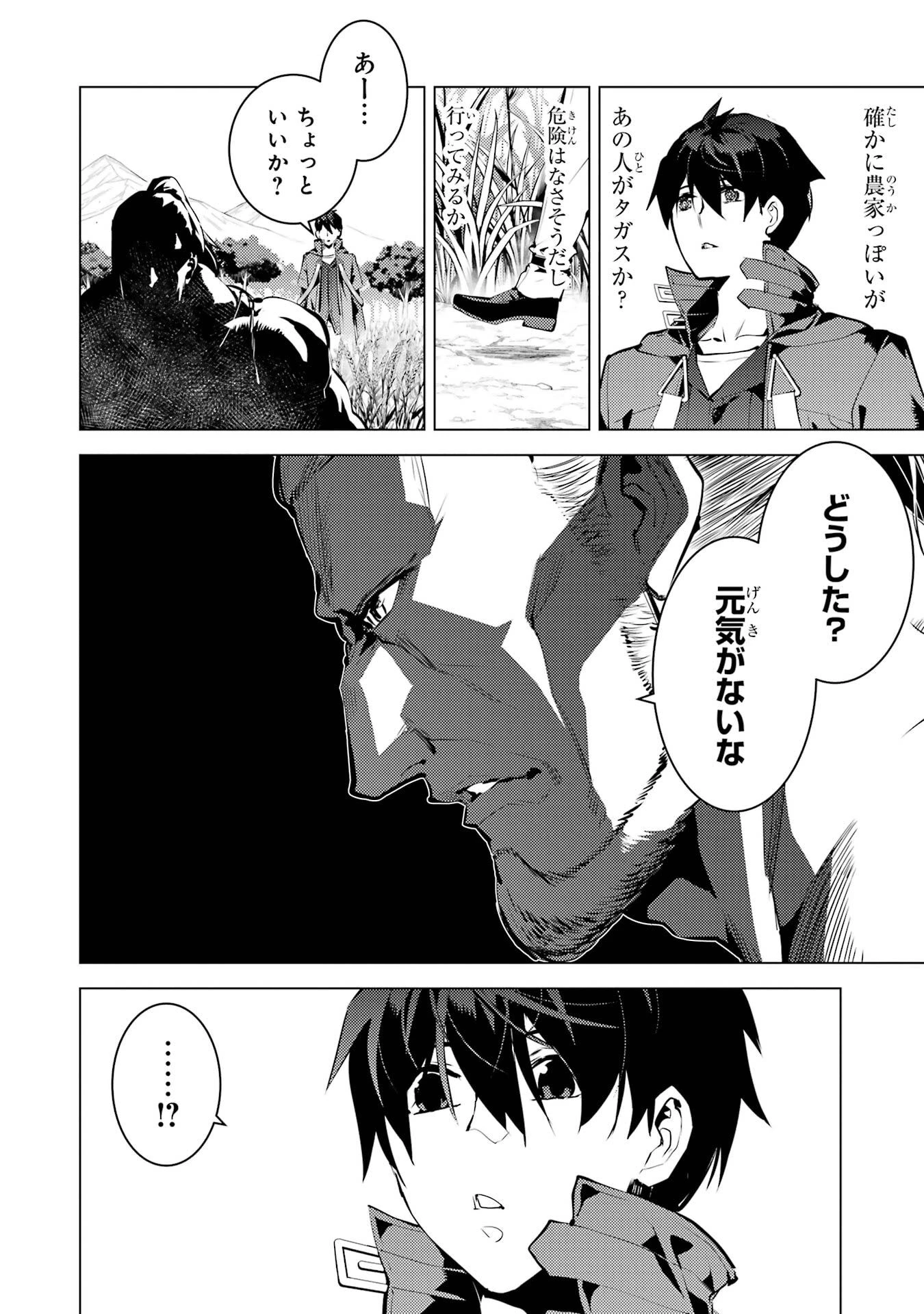 転生賢者の異世界ライフ ～第二の職業を得て、世界最強になりました～ 第84話 - 24